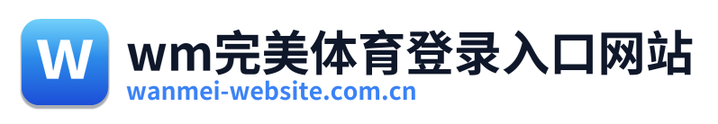 wm完美体育登录入口网站 Logo